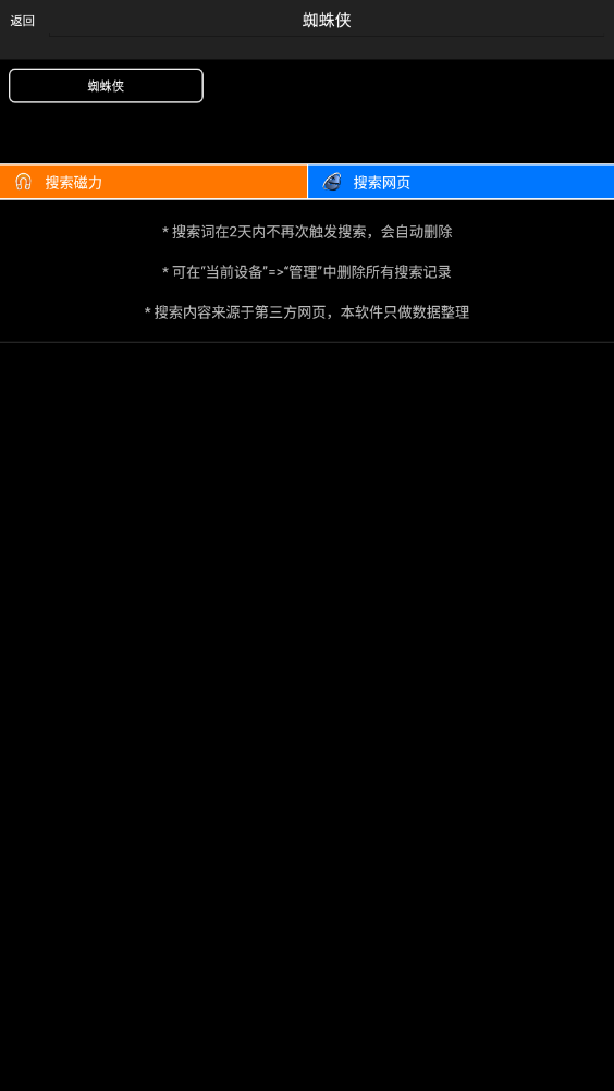 p2p搜索神器图2