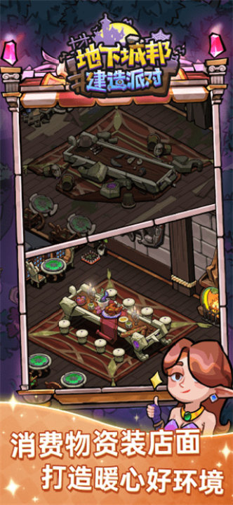 地下城邦建造派对安卓版(3)