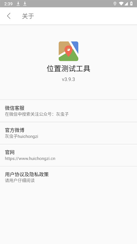 位置伪装大师app图2