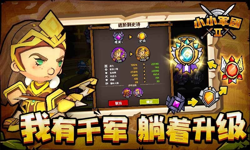 小小军团2官网版截图2
