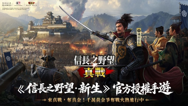 信长之野望真战手游