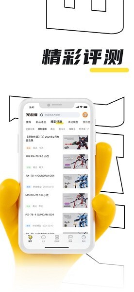78动漫模型玩具网手机版图4