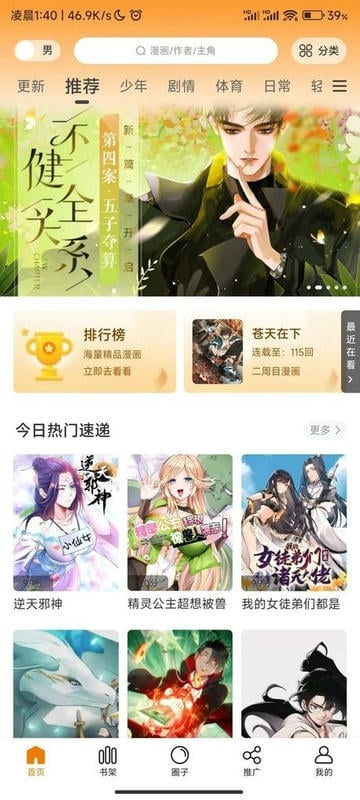 漫天星漫画2026图3