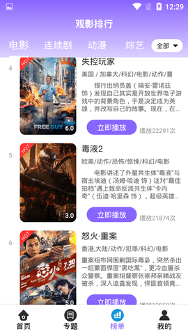 如如影视安卓版图2