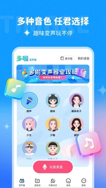 多啦变声器免费版图2