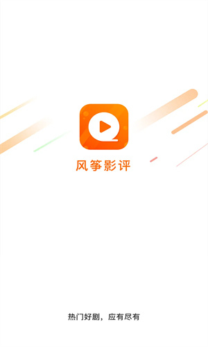 风筝影视手机版图1