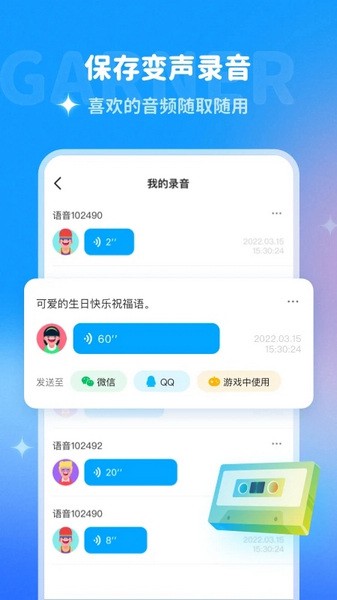 多啦变声器免费版图1