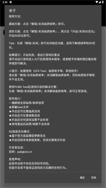 pt画质助手官方正版截图4