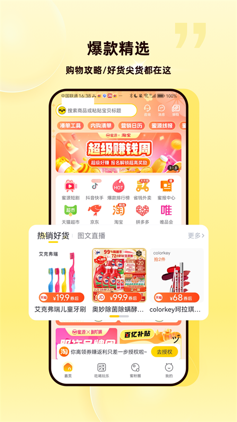 蜜源官网版图1