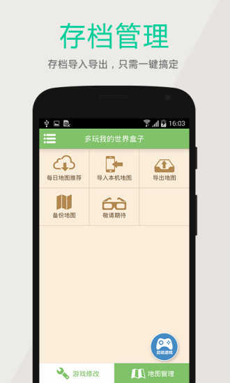 多玩我的世界盒子最新版(3)