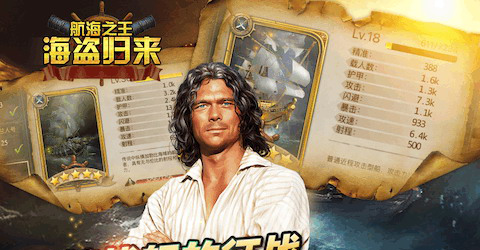 航海之王海盗归来图4
