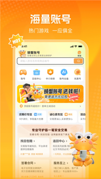 螃蟹账号app图4