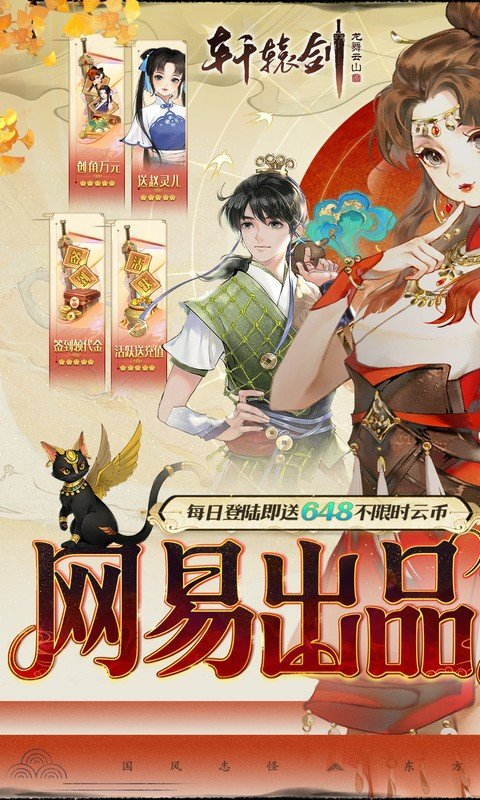 轩辕剑龙舞云山官网版图1