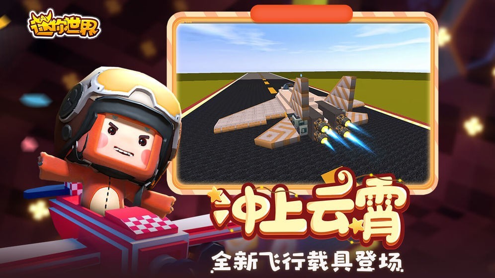 迷你世界体验服2021图3