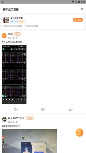 薪乐达app图1