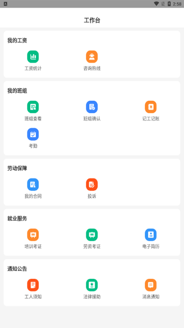 薪乐达app图2