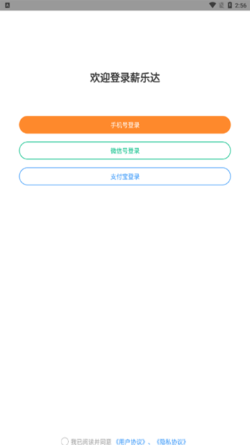薪乐达app图4