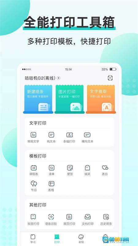 咕咕机安卓版图2