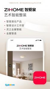 智爱家图1