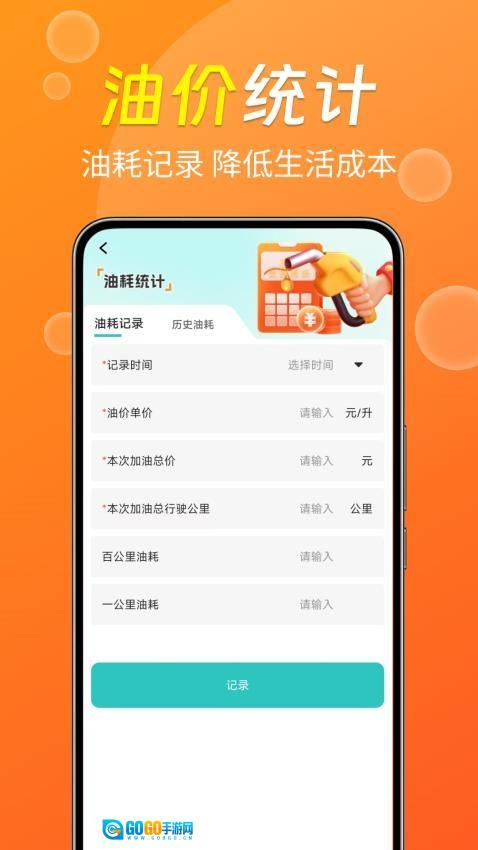 团油特惠加油图3