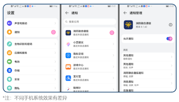 消防融合通信免费版图1