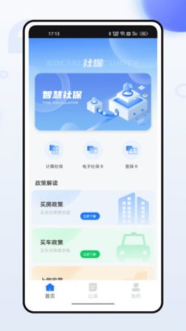 社保掌上通图2
