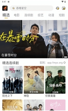 飞马影视免费版安装包图1