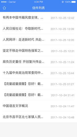 北京信访图2