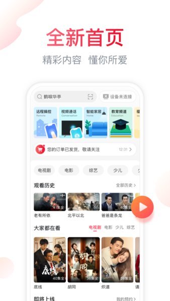 聚好看电视app图1