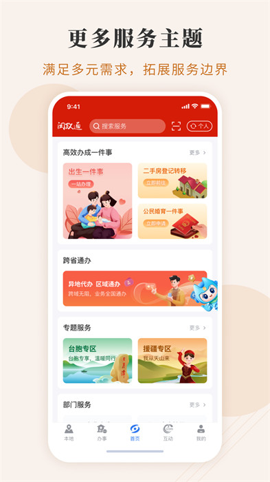 闽政通app图4