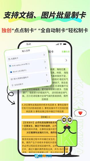 速记卡安卓版图2