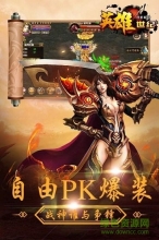 英雄世纪图4