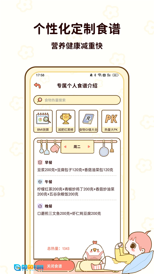 减脂食谱安卓版图3