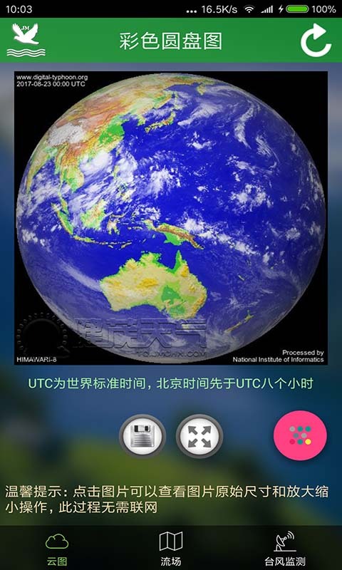 卫星云图手机版截图2