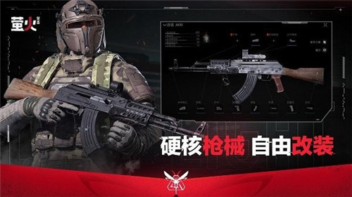 萤火突击官网版