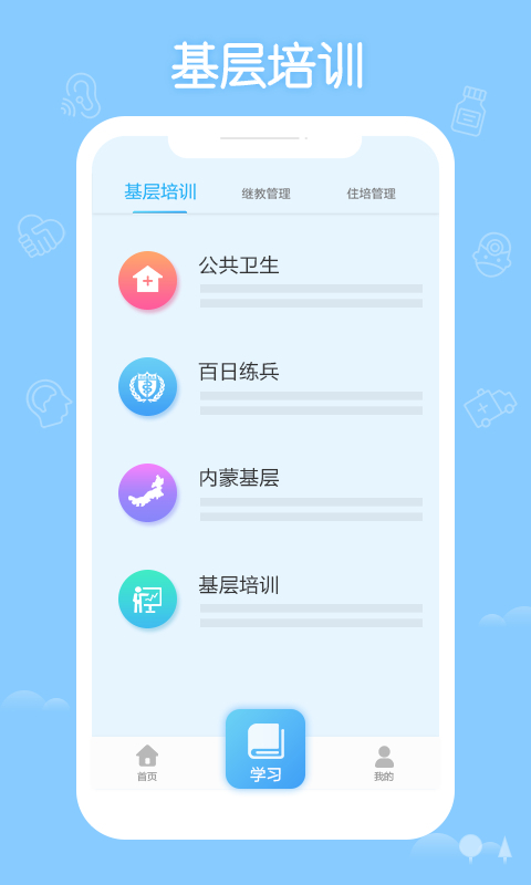 掌上华医app图1