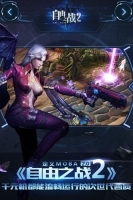 自由之战2图1