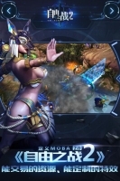 自由之战2图2