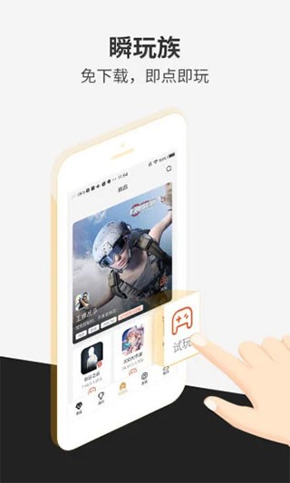 瞬玩族官方版图2