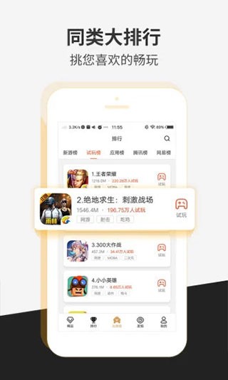 瞬玩族官方版图3
