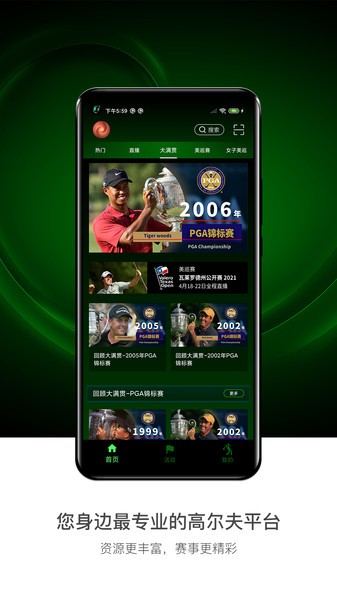 高清高尔夫频道官网版图2