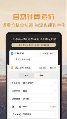 物流宝专线图2