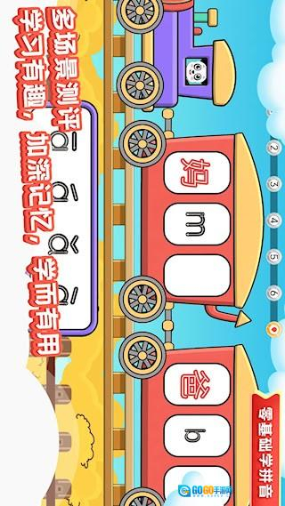 儿童学拼音安卓版图3