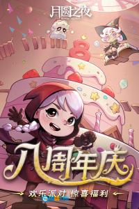 月圆之夜无邪图2