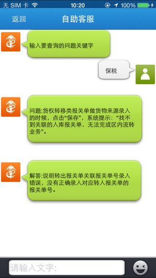 青岛通关一点通老版本图2