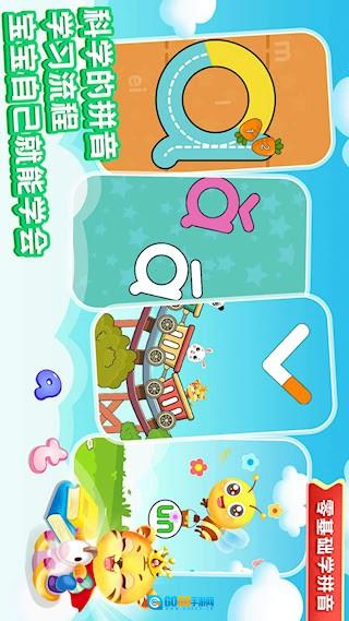 儿童学拼音安卓版图1