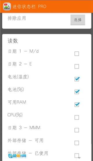 迷你状态栏pro图3