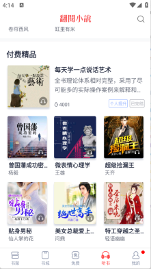 云帆小说阅读器最新版图2