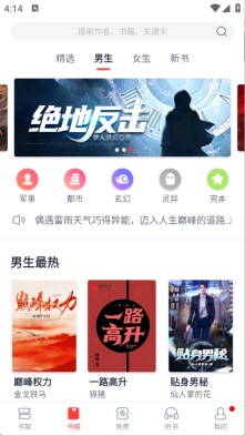 云帆小说阅读器最新版图4