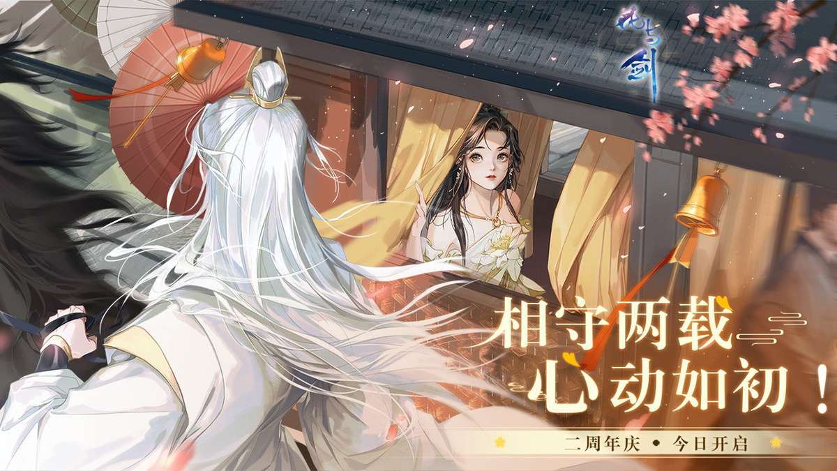 网易武魂花与剑图1